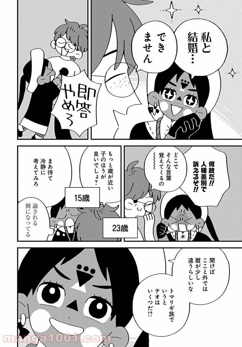 ページ 10 — 第6話