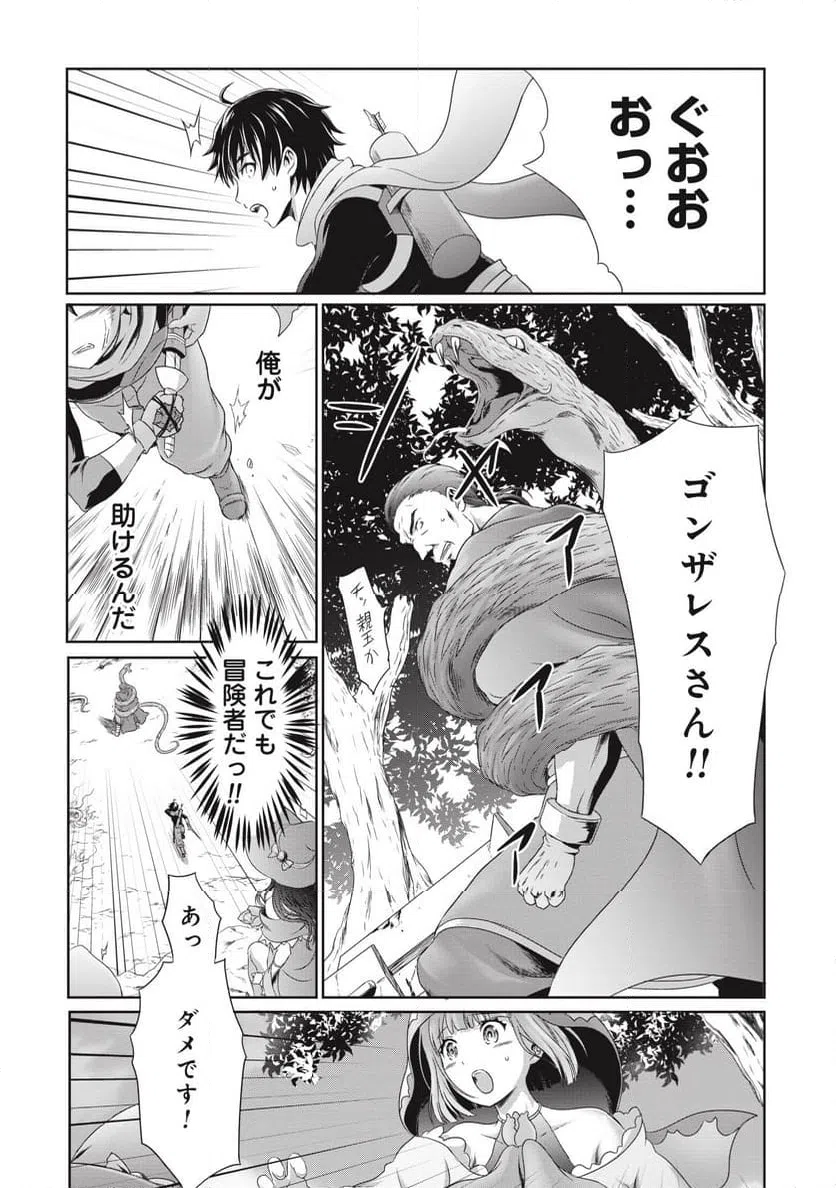 ページ 10 — 第1話