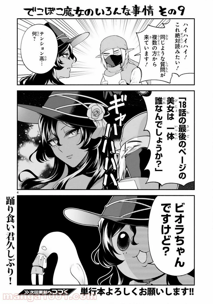 ページ 4 — 第21.6話