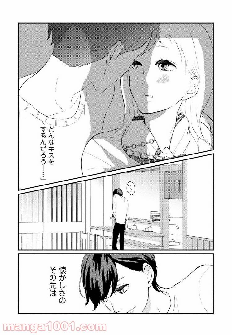 ページ 33 — 第8話