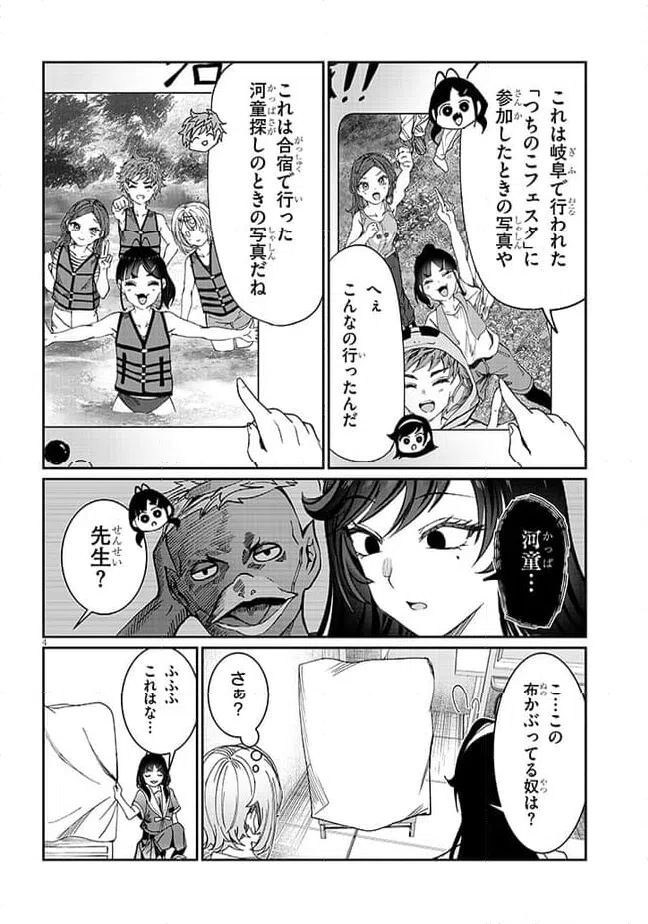 ページ 4 — 第34話