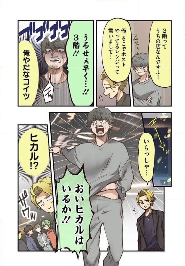 ページ 3 — 第83話