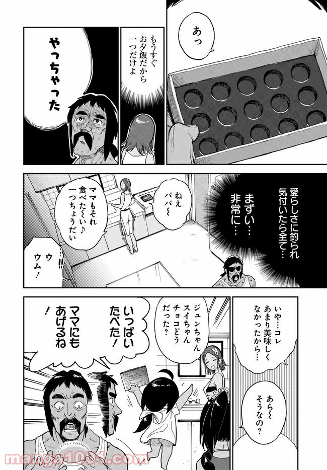 ページ 8 — 第15話