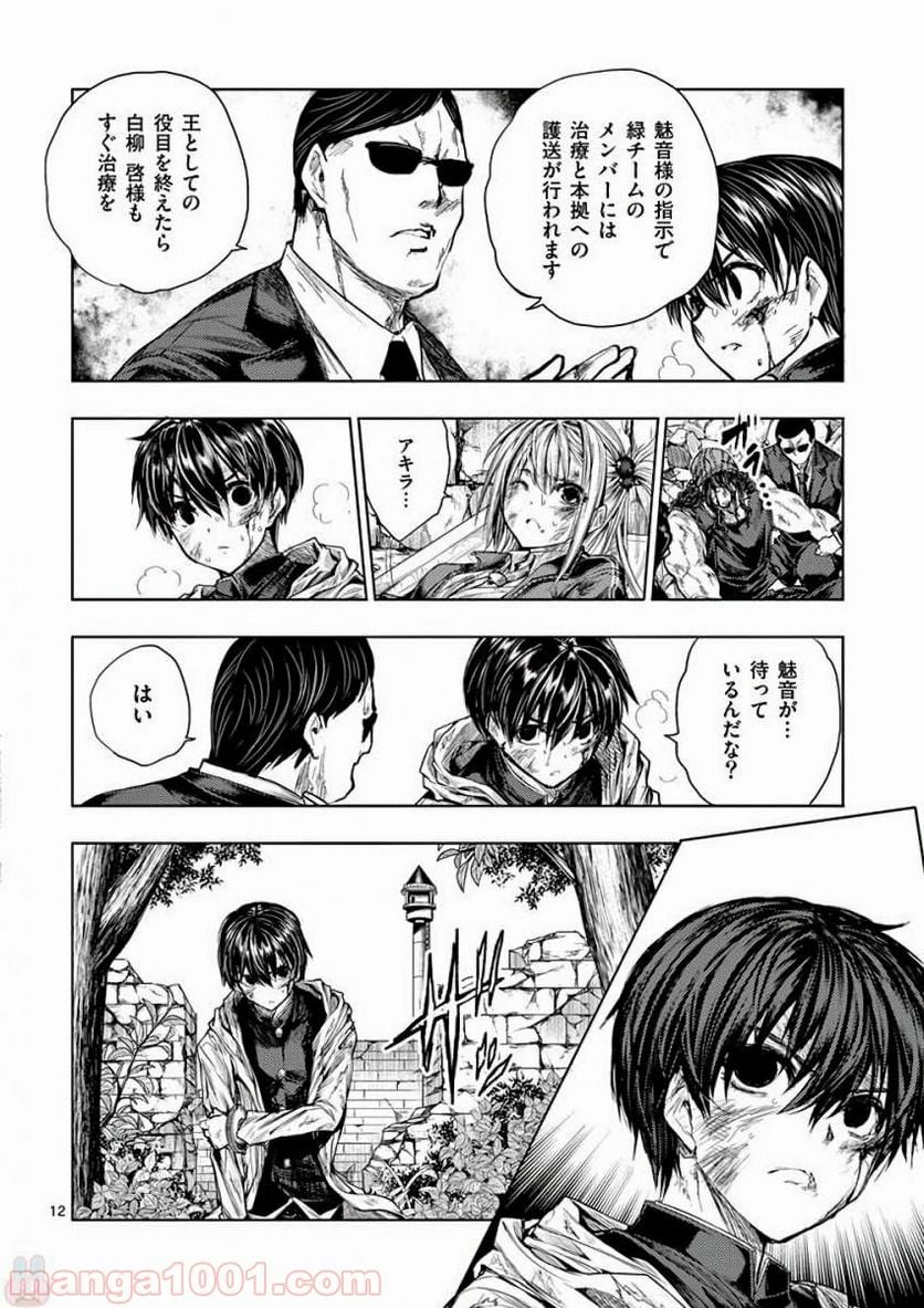 ページ 12 — 第63話