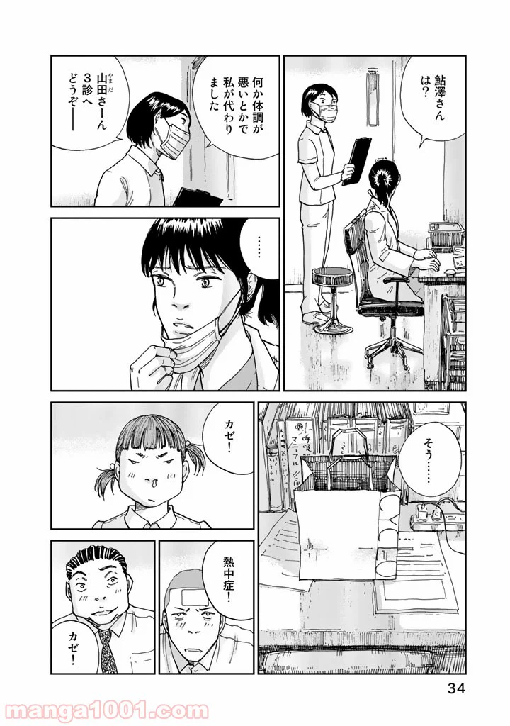 ページ 32 — 第1話