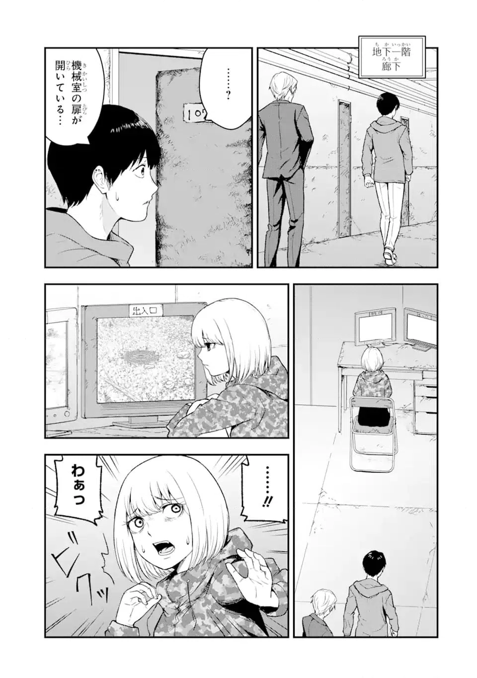 ページ 8 — 第7.1話