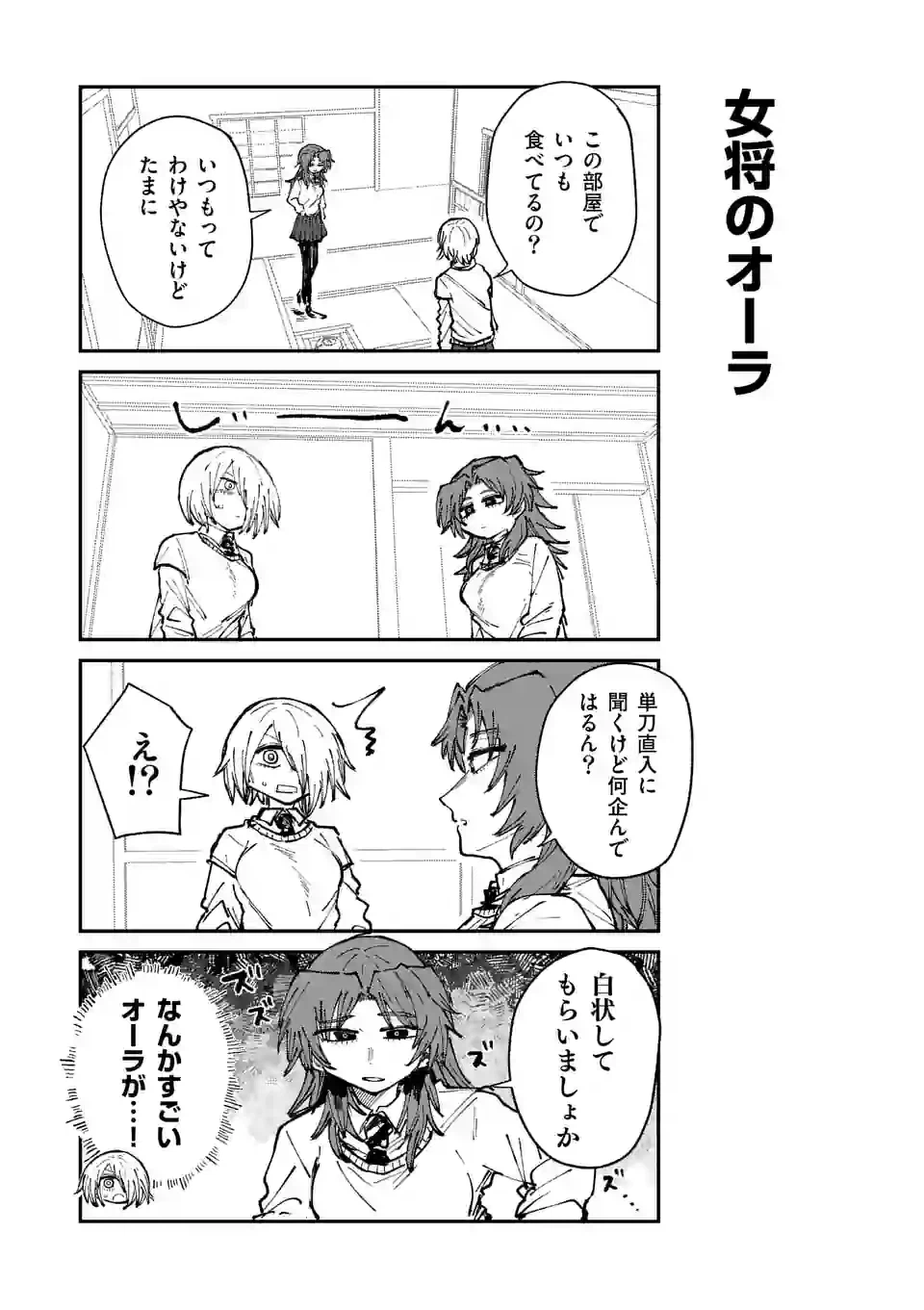 ページ 5 — 第27話