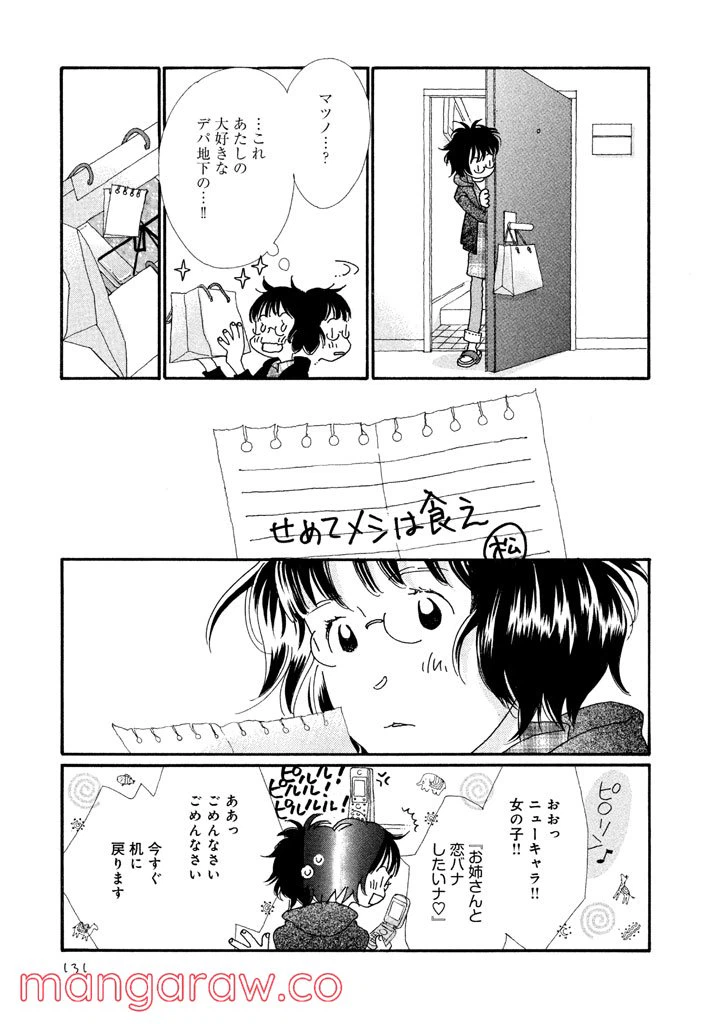 ページ 11 — 第16話