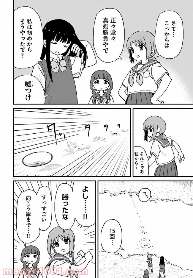 ページ 14 — 第3話