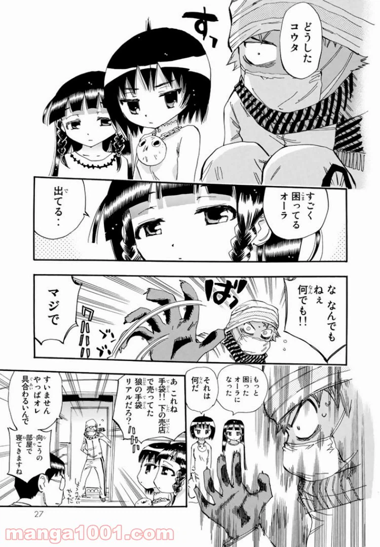 ページ 23 — 第36話