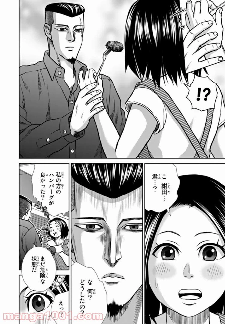 ページ 8 — 第13話