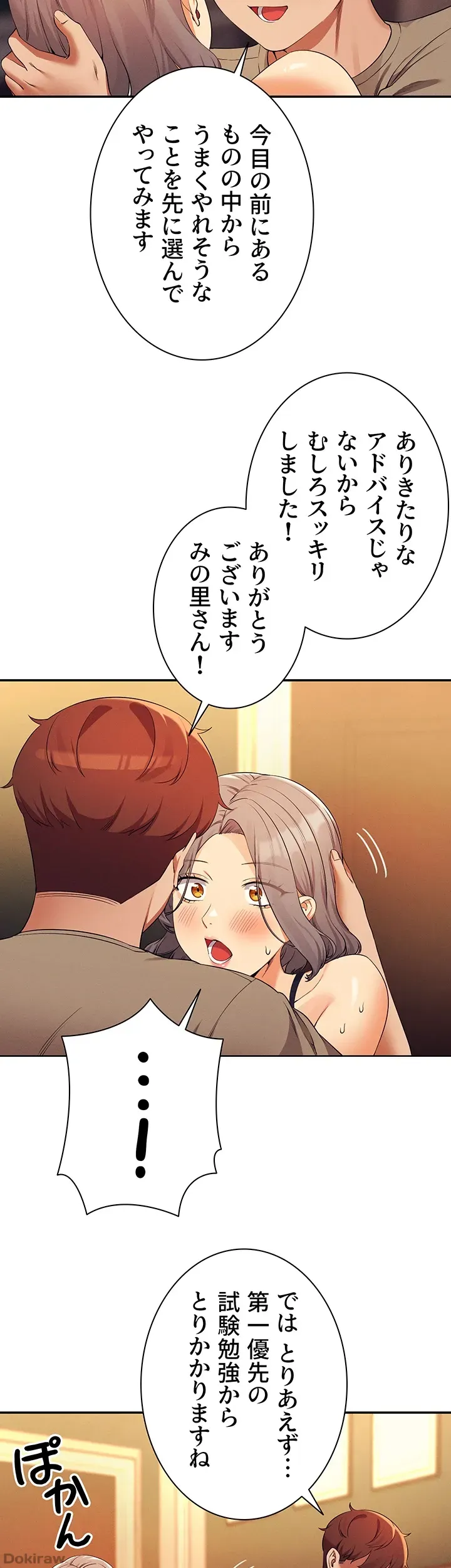 ページ 44 — 第77話