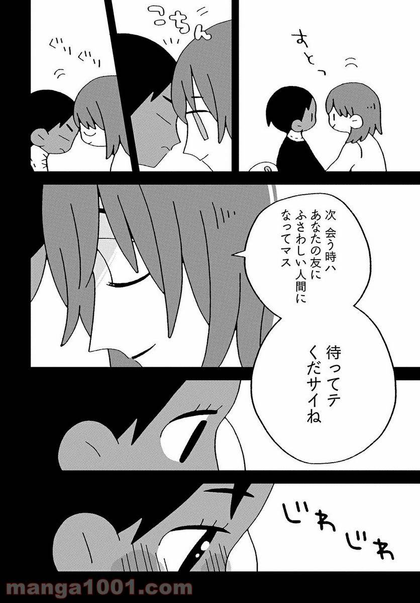 ページ 22 — 第2話