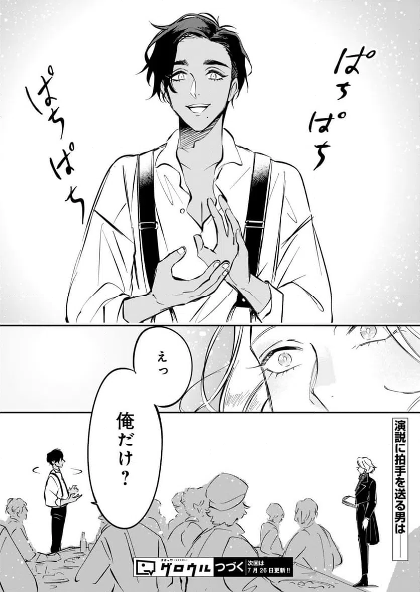 ページ 30 — 第2話