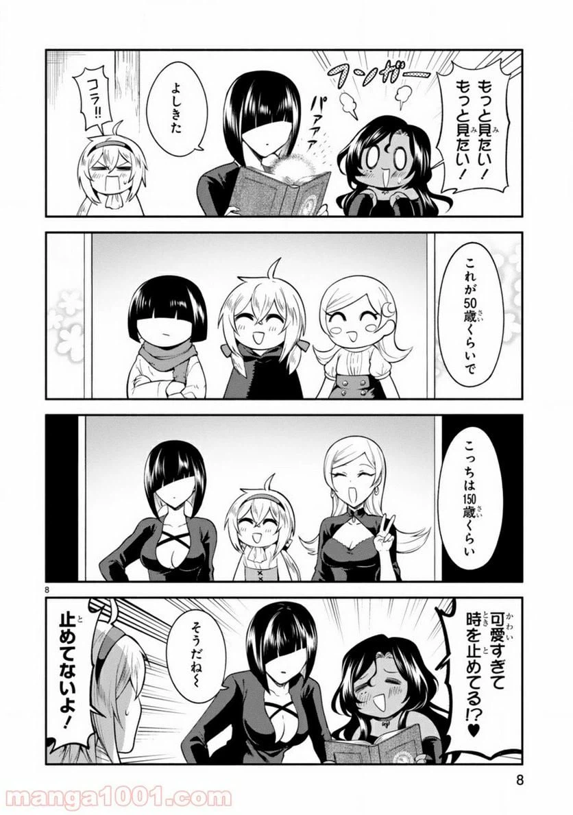ページ 8 — 第5話