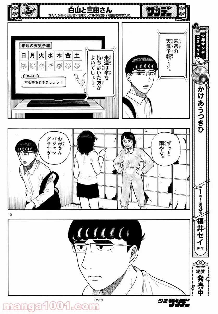 ページ 10 — 第7話