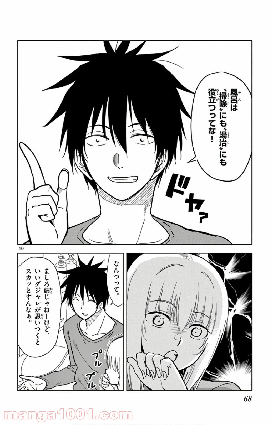 ページ 10 — 第63話