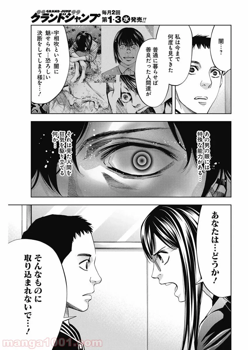 ページ 5 — 第78話