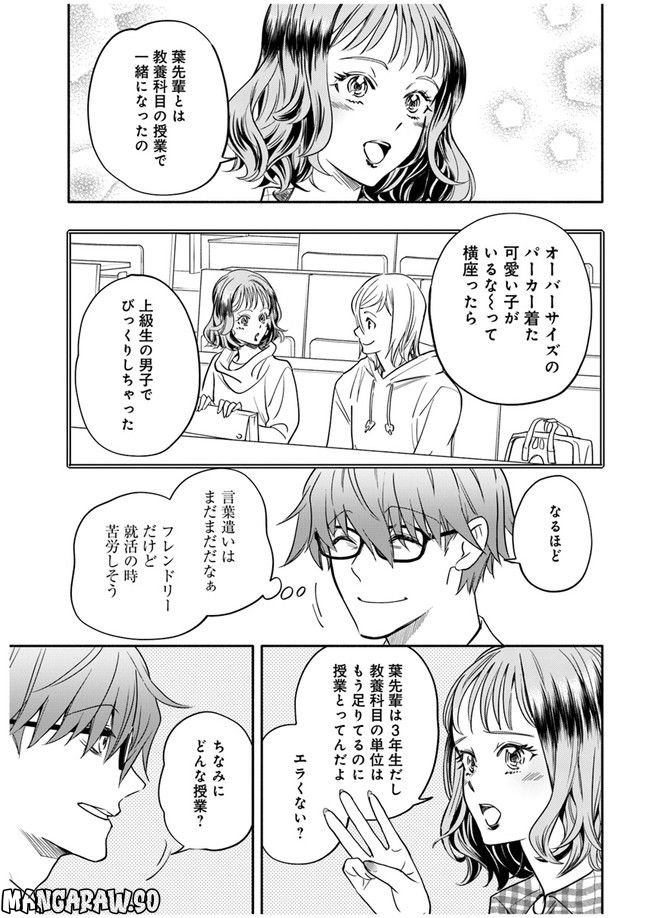 ページ 5 — 第28.3話