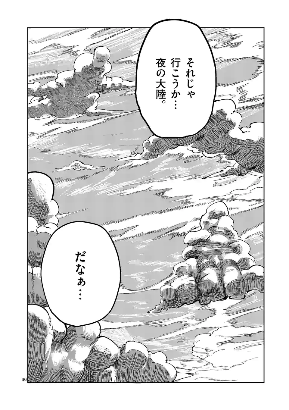 ページ 30 — 第27話