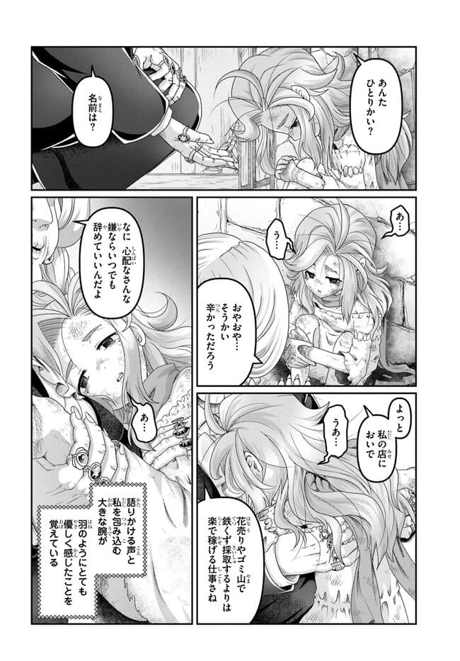 ページ 16 — 第23.5話