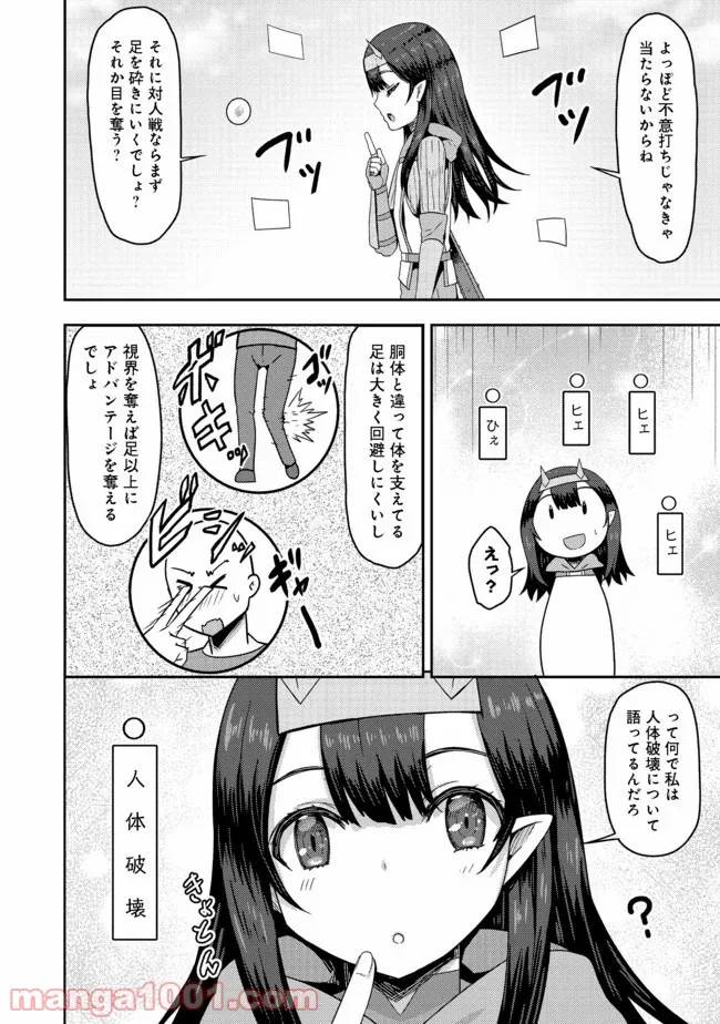 ページ 8 — 第2.2話