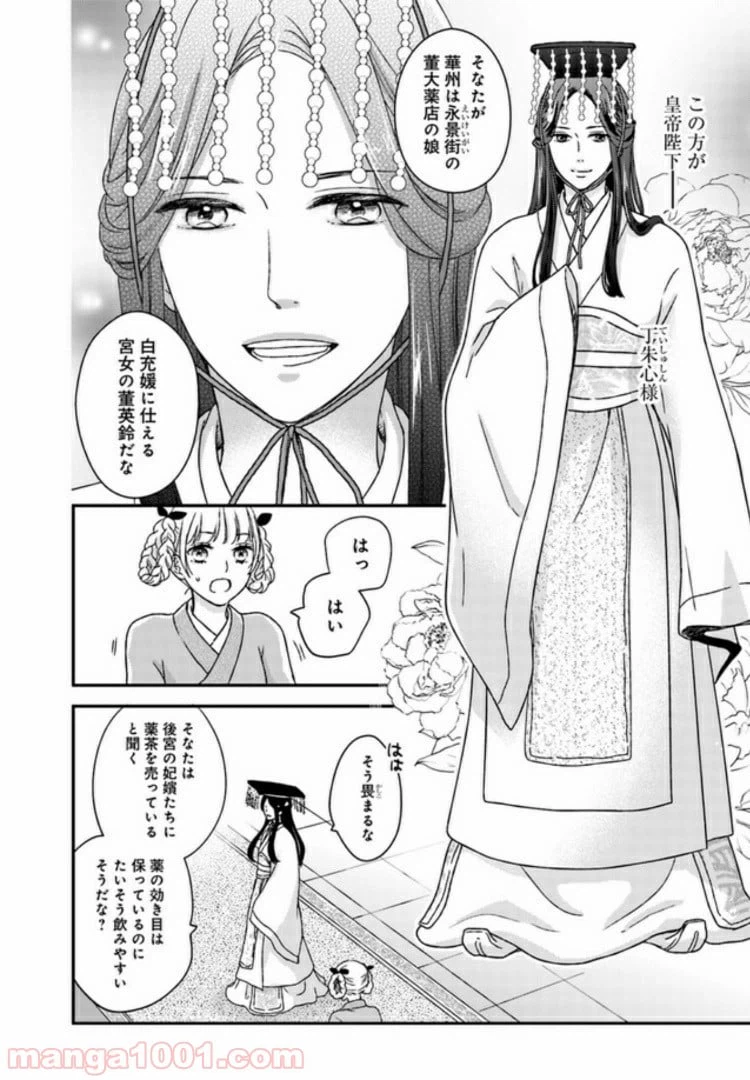ページ 33 — 第1話