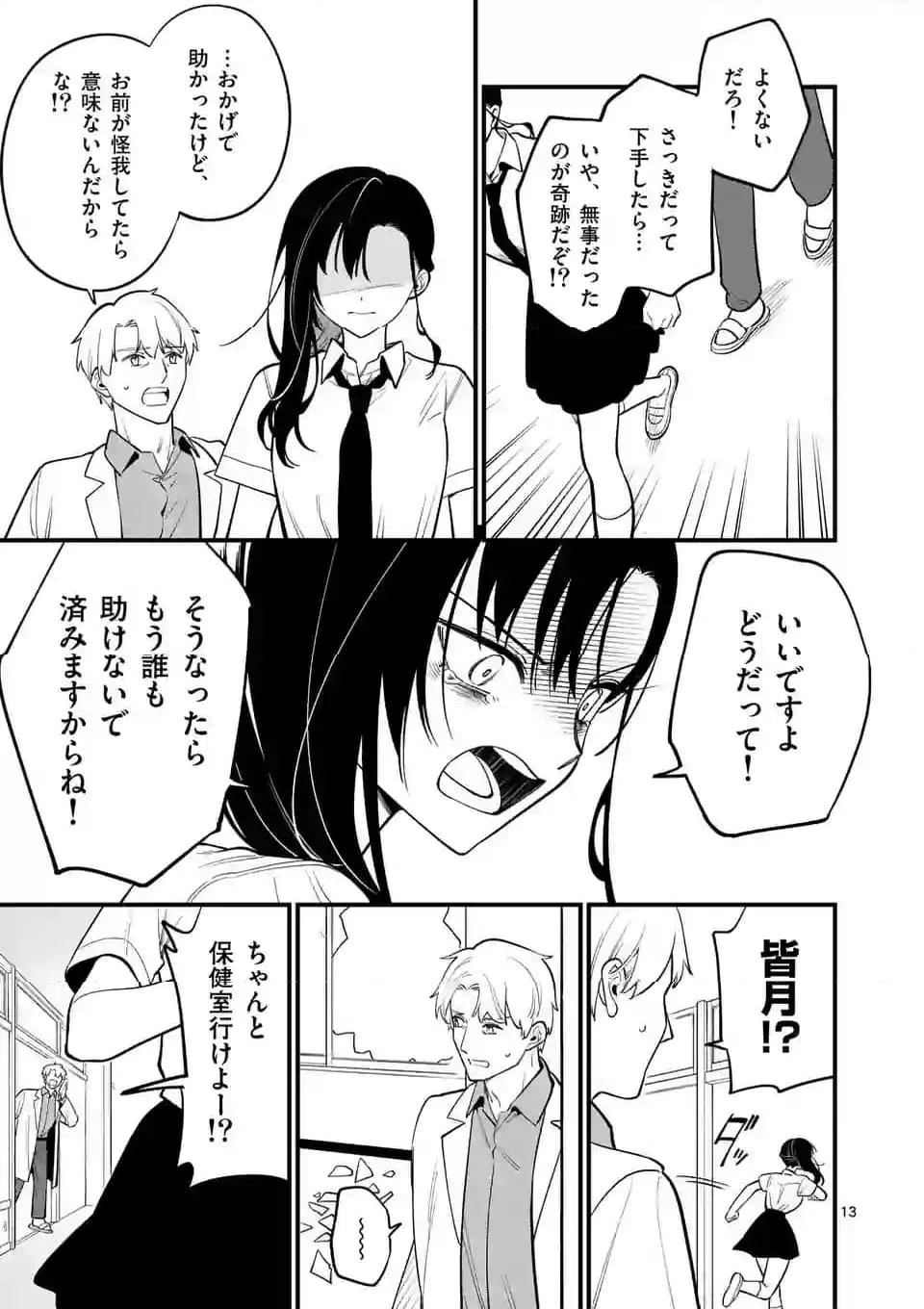ページ 13 — 第73話