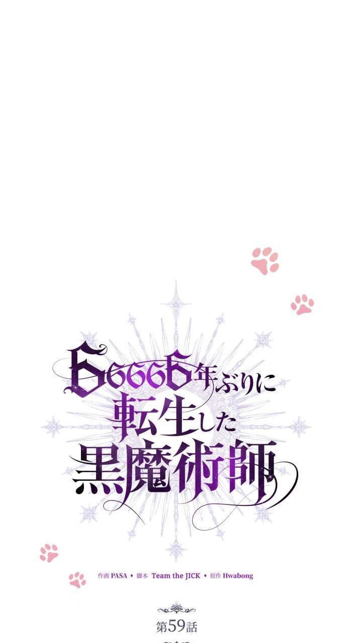 ページ 10 — 第60話