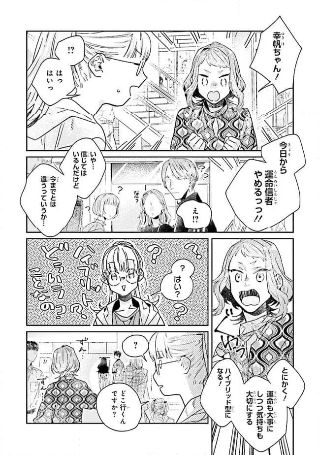 ページ 6 — 第26.1話