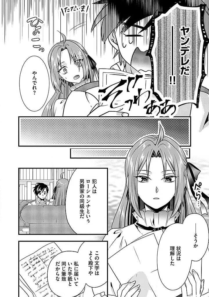 ページ 8 — 第21.1話