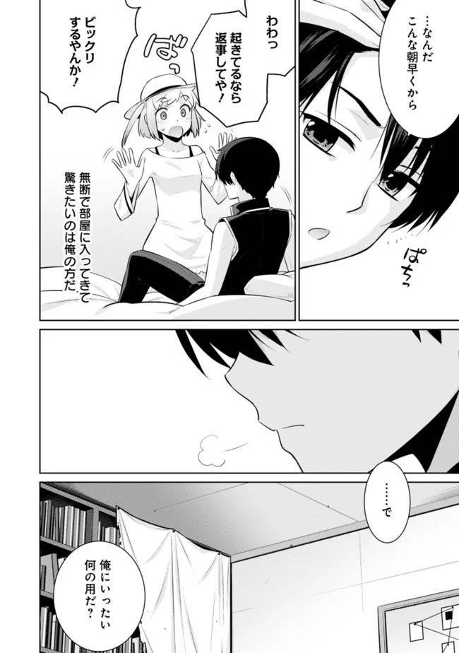 ページ 6 — 第16話
