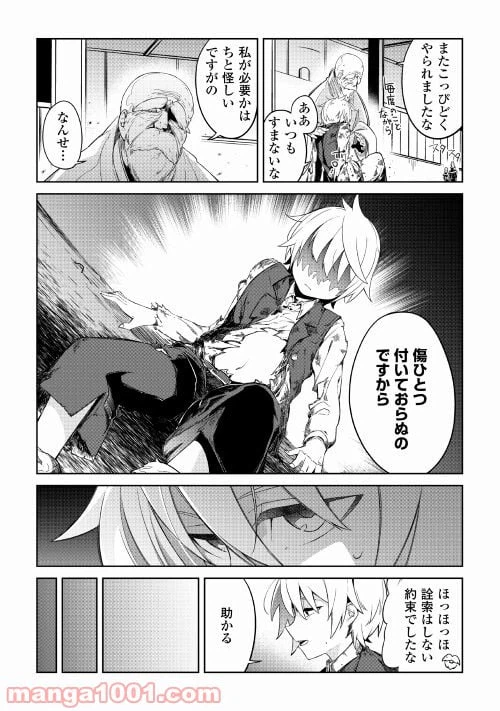 ページ 19 — 第1話