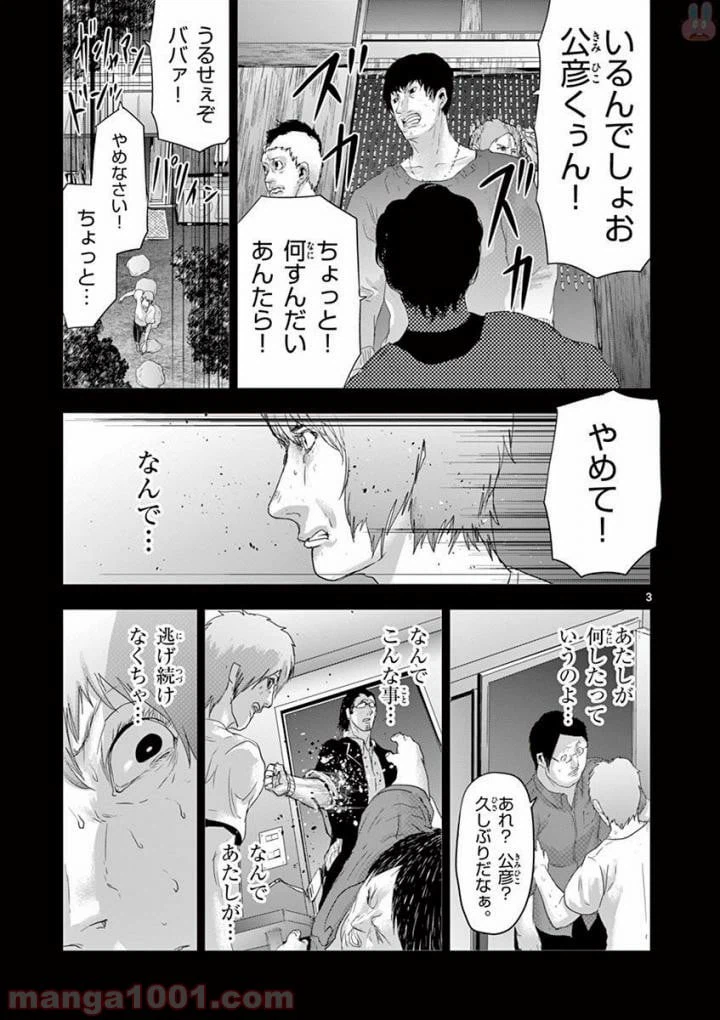 ページ 3 — 第62話