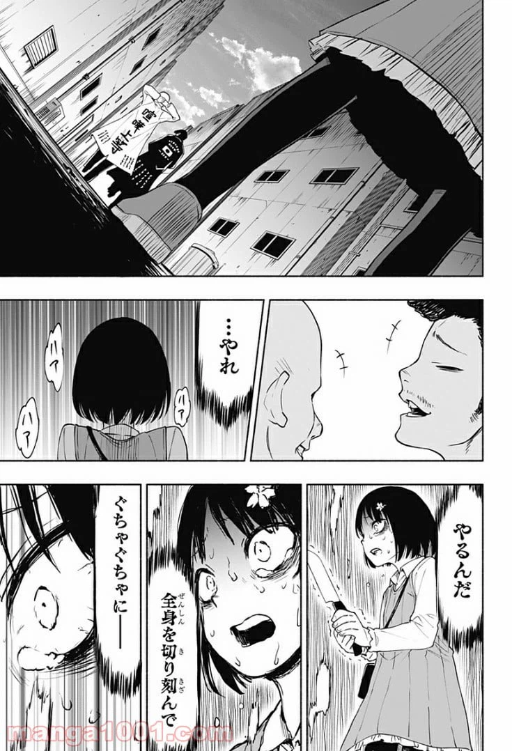 ページ 23 — 第1話