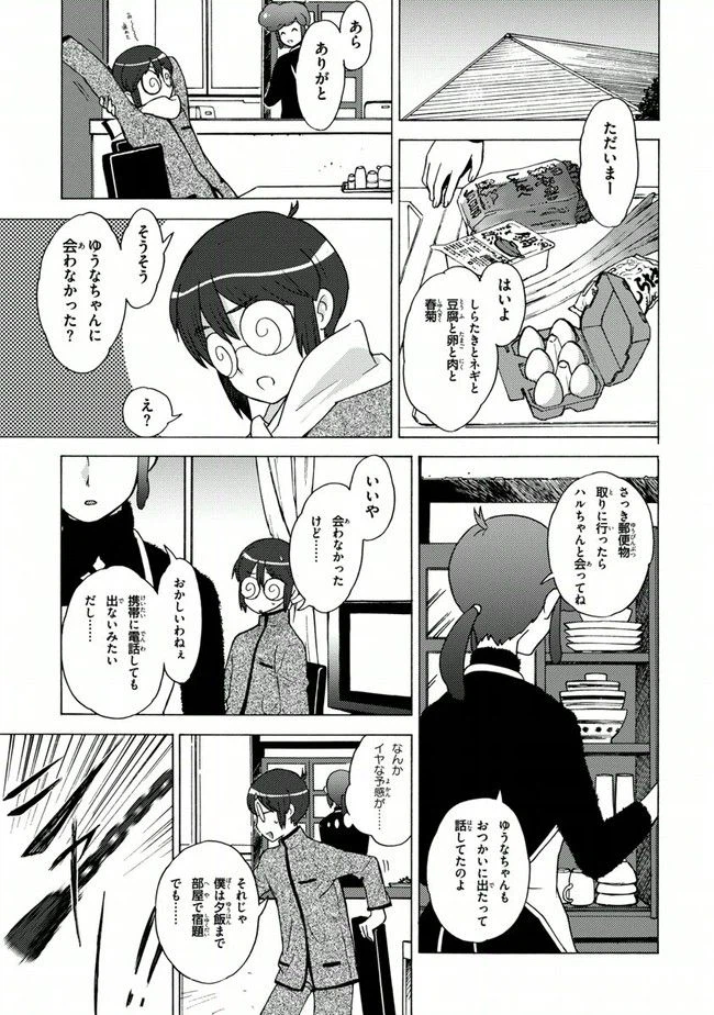 ページ 15 — 第16話