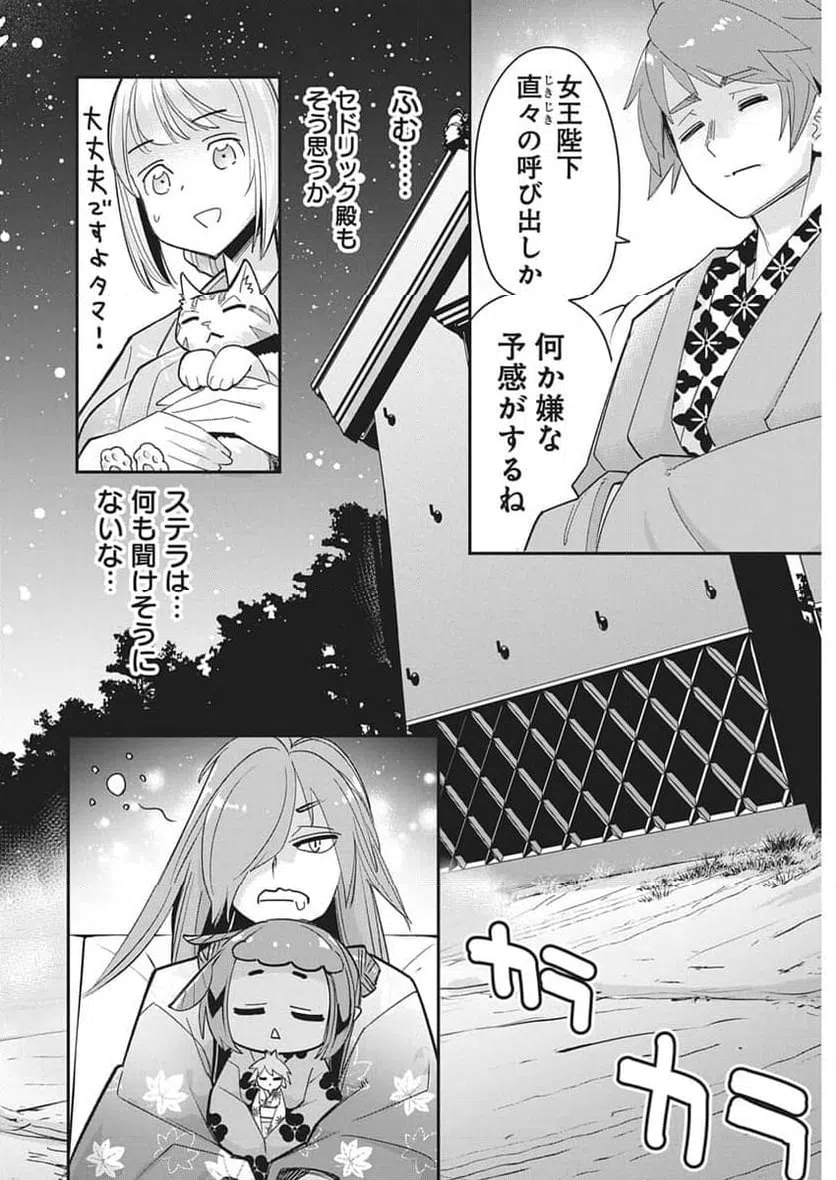 ページ 12 — 第84話