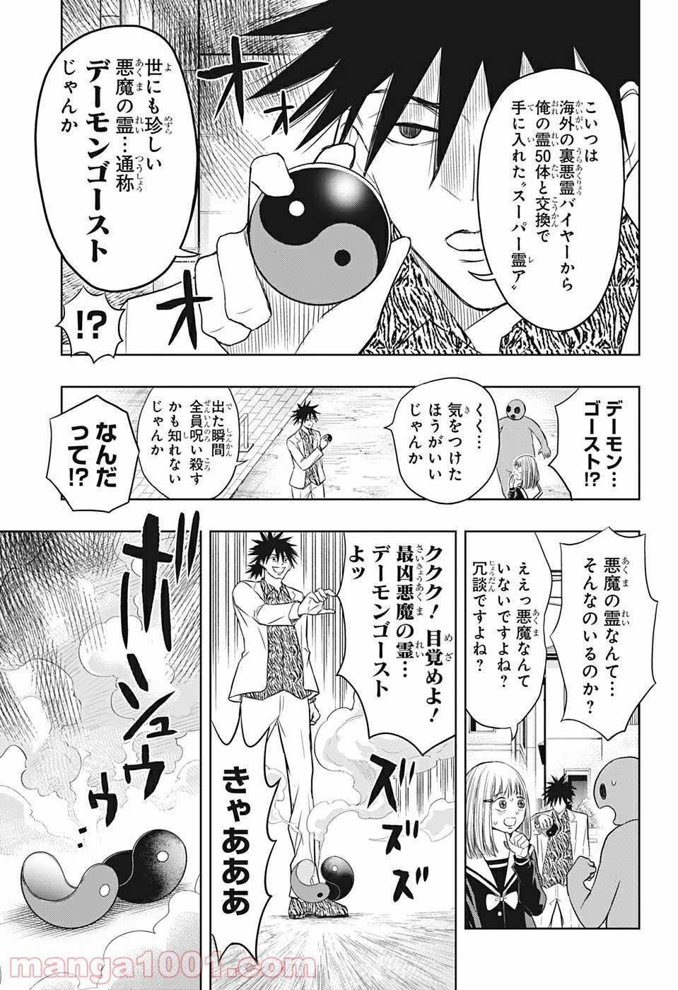 ページ 7 — 第22話