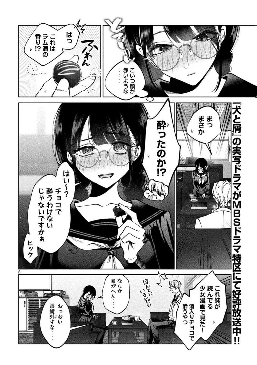 ページ 6 — 第14話