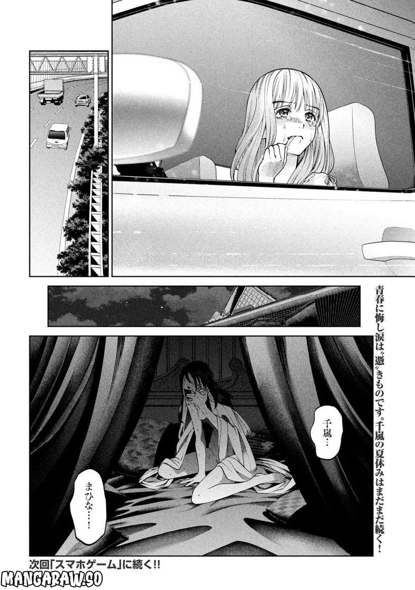 ページ 20 — 第28話