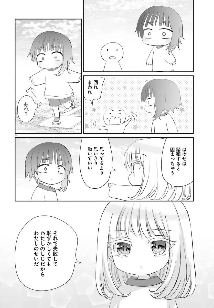 ページ 25 — 第24.2話
