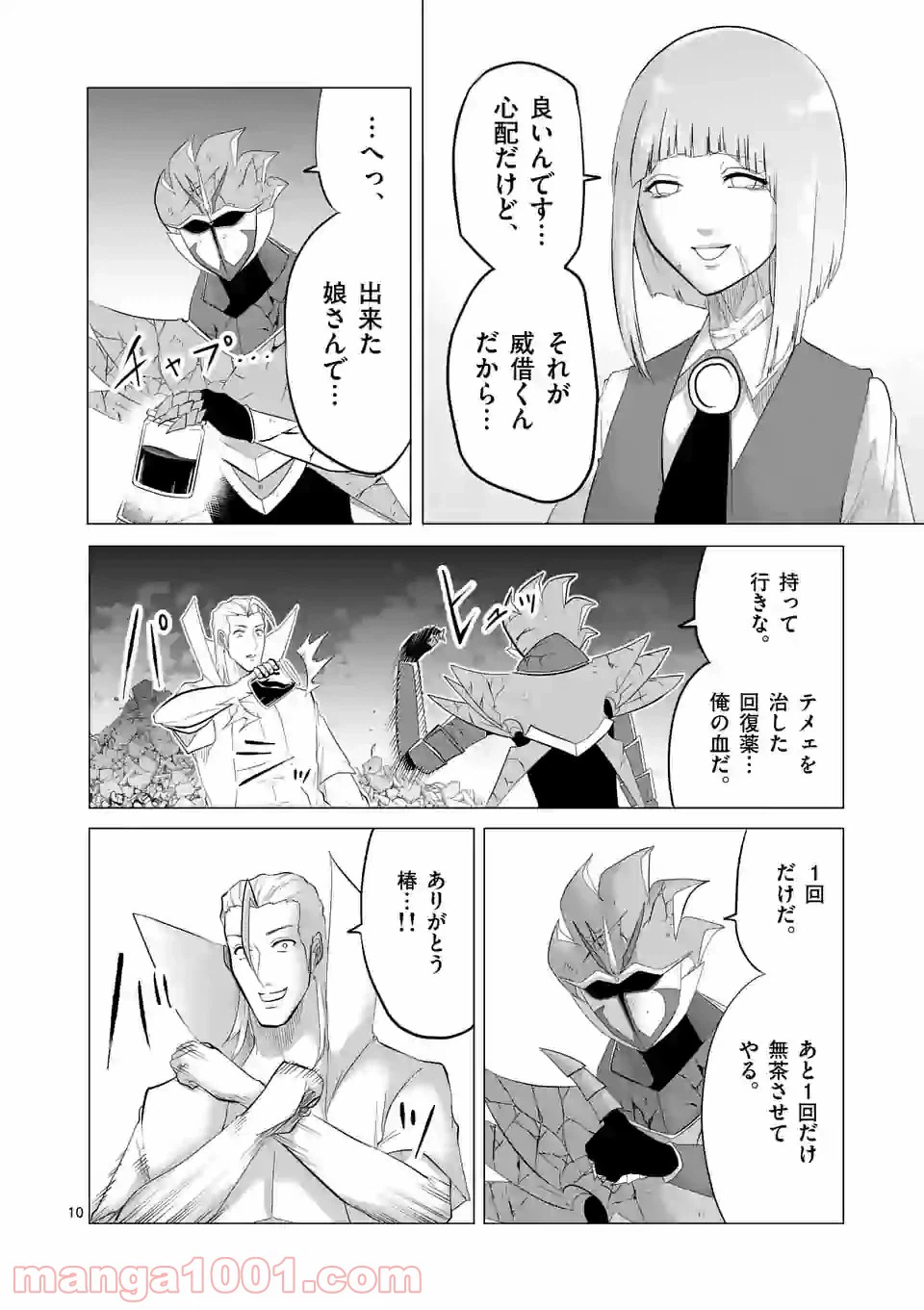 ページ 10 — 第138話