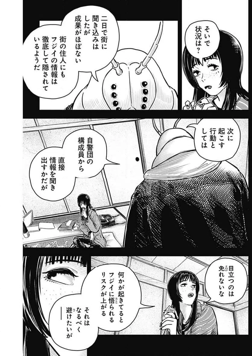 ページ 5 — 第21話