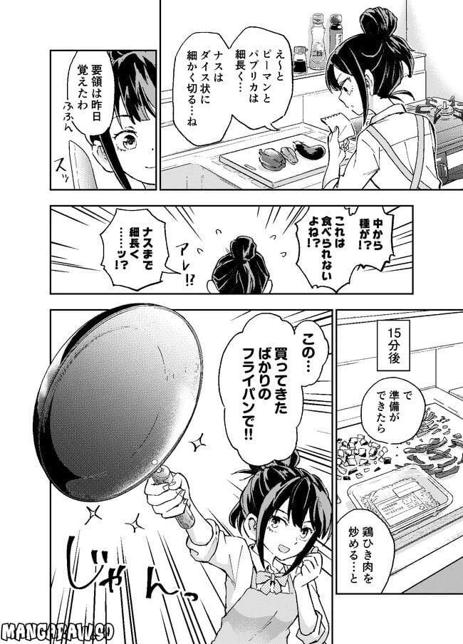 ページ 14 — 第2話