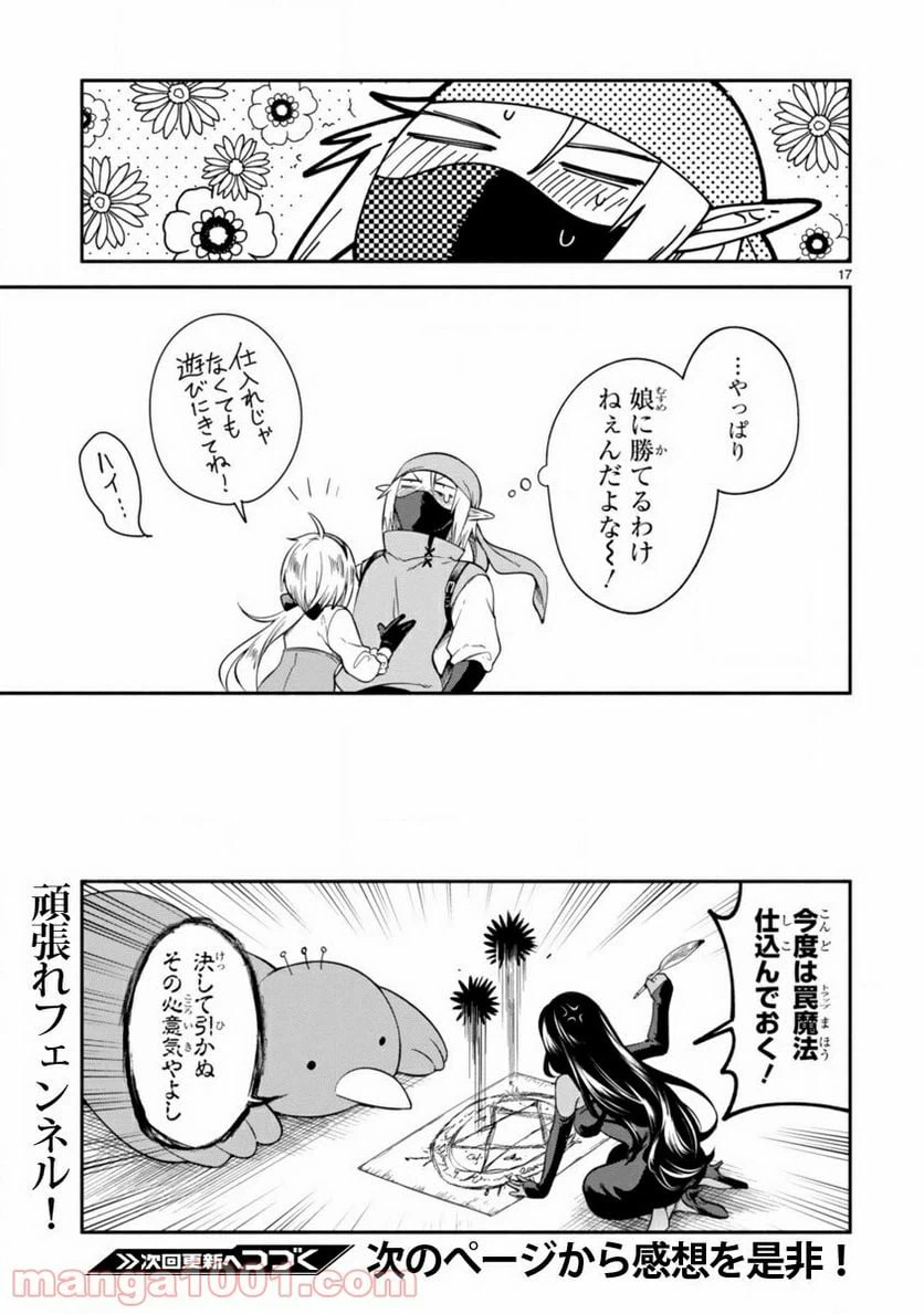 ページ 17 — 第4話