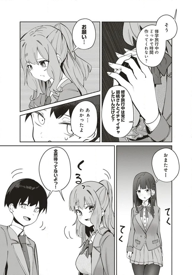 ページ 3 — 第8.1話