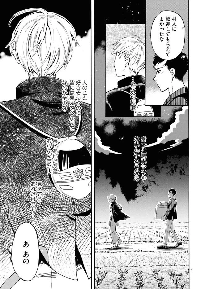ページ 17 — 第2話