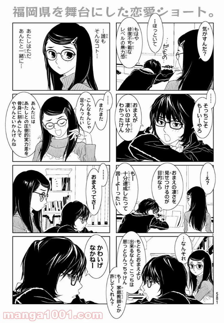 ページ 3 — 第30話