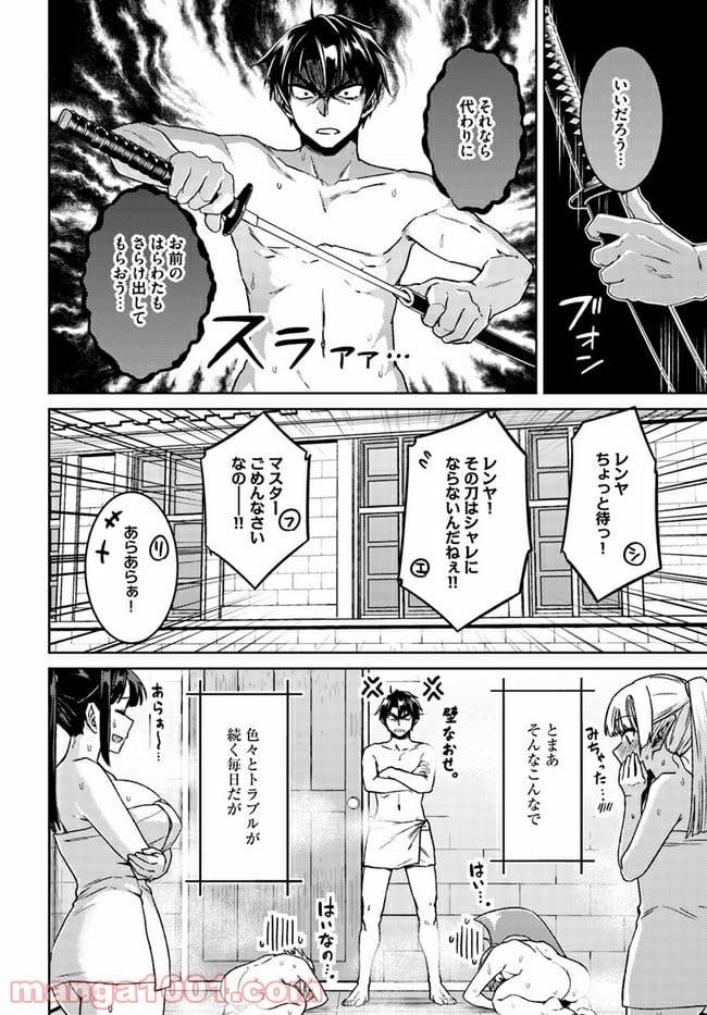 ページ 20 — 第50話