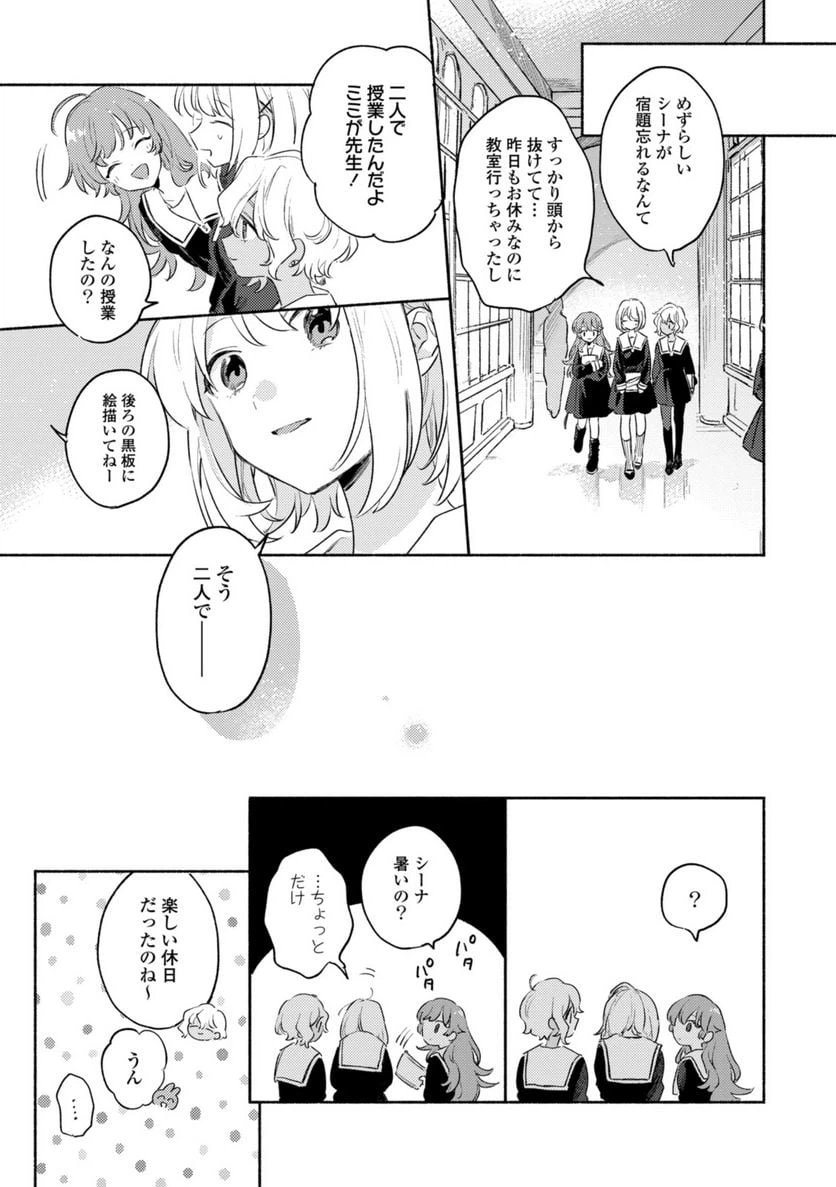 ページ 7 — 第29.1話